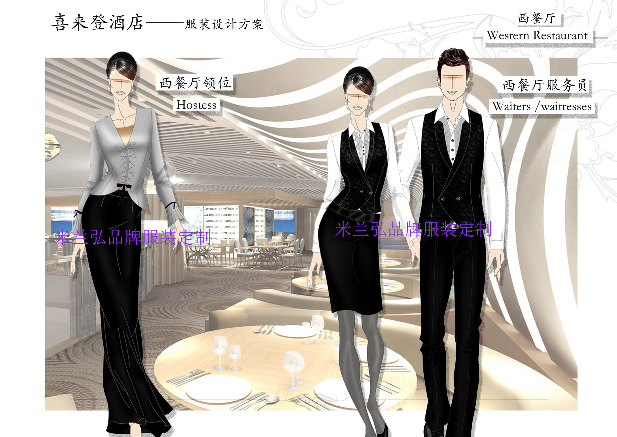 /static/upload/image/case/来登酒店服装设计方案 (3).jpg